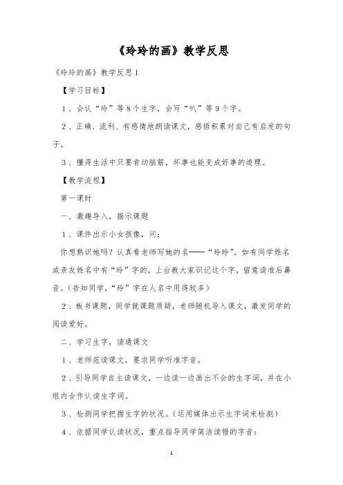 《玲玲的画》教学反思_4