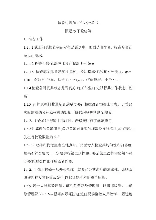 特殊过程施工作业指导书