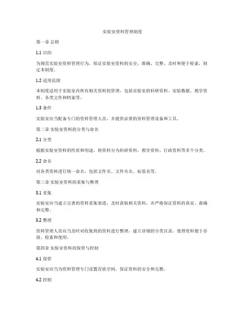 实验室资料管理制度