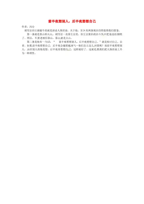 高中语文 暑假优秀课外阅读文章 前半夜想别人,后半夜