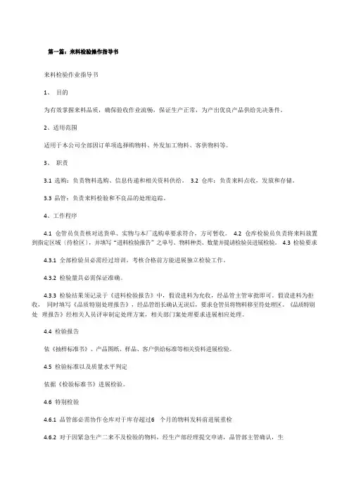来料检验操作指导书5篇