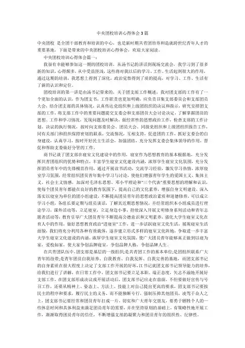 中央团校培训心得体会3篇