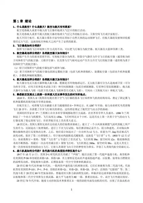 航空概论课后题答案