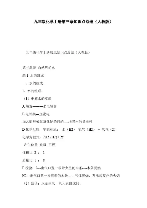 九年级化学上册第三章知识点总结(人教版)