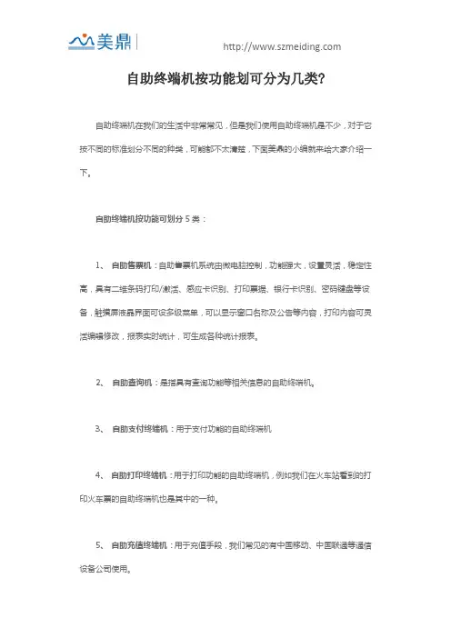 自助终端机按功能划可分为几类