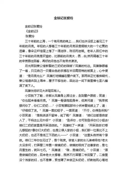 金锁记张爱玲