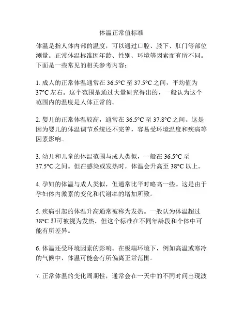 体温正常值标准