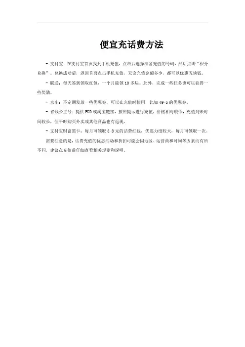 便宜充话费方法