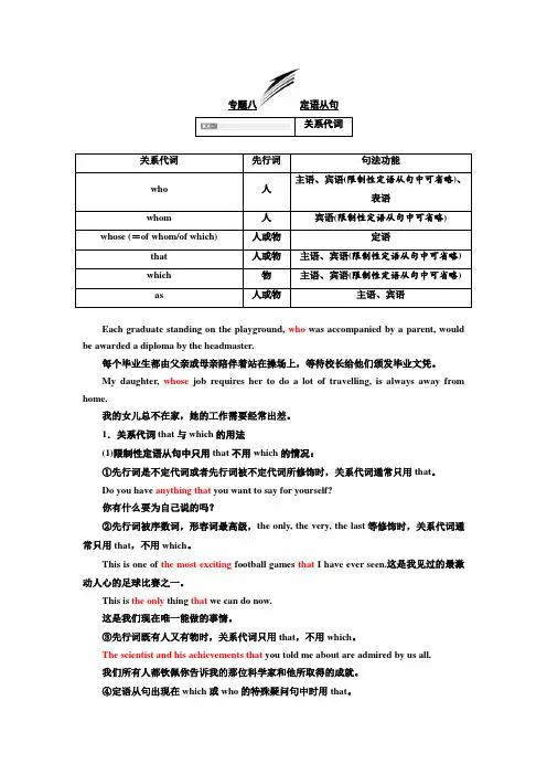 2020年新课改·人教版高考英语复习  定语从句