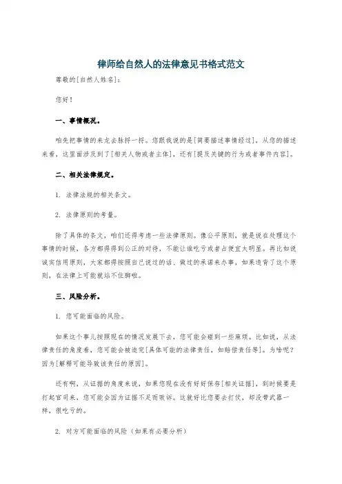 律师给自然人的法律意见书格式范文