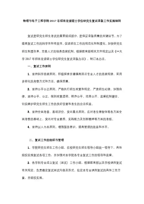 物理与电子工程学院2017年招收攻读硕士学位研究生复试录取工作实施细则【模板】