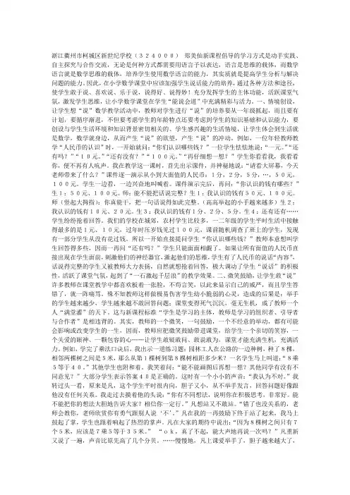 让学生在数学课堂中能“说”会“道”
