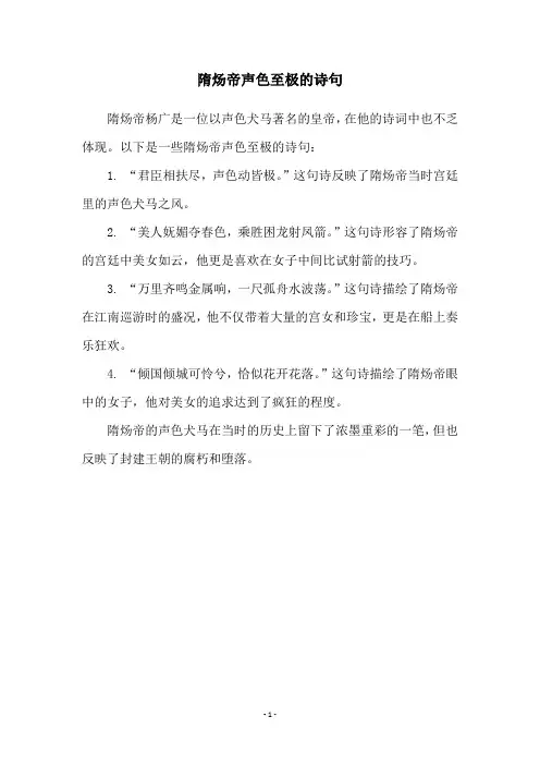 隋炀帝声色至极的诗句