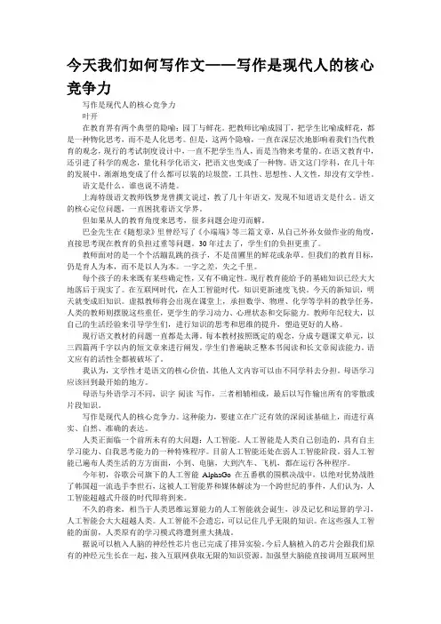 今天我们如何写作文——写作是现代人的核心竞争力