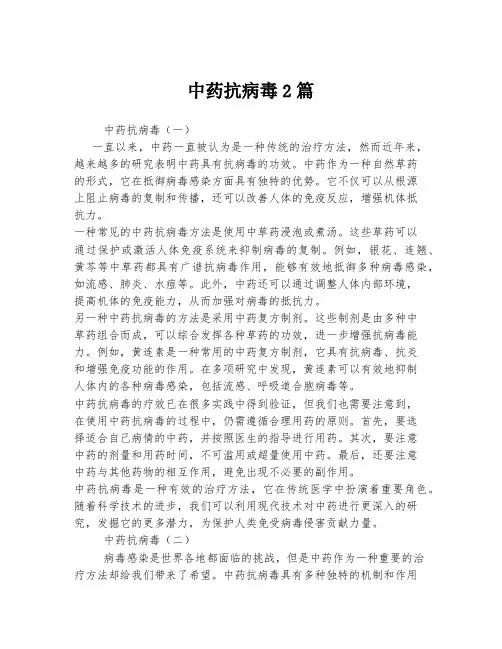 中药抗病毒