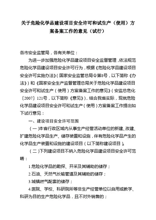 试生产方案备案