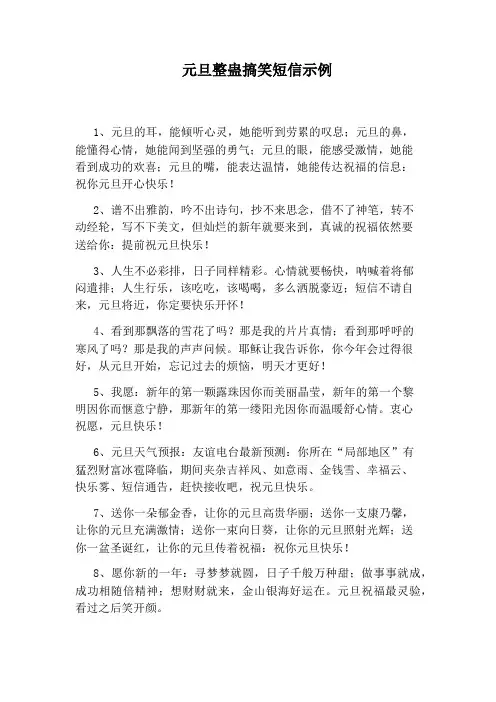 元旦整蛊搞笑短信示例