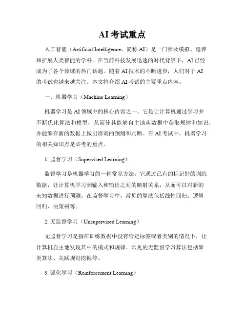 AI考试重点