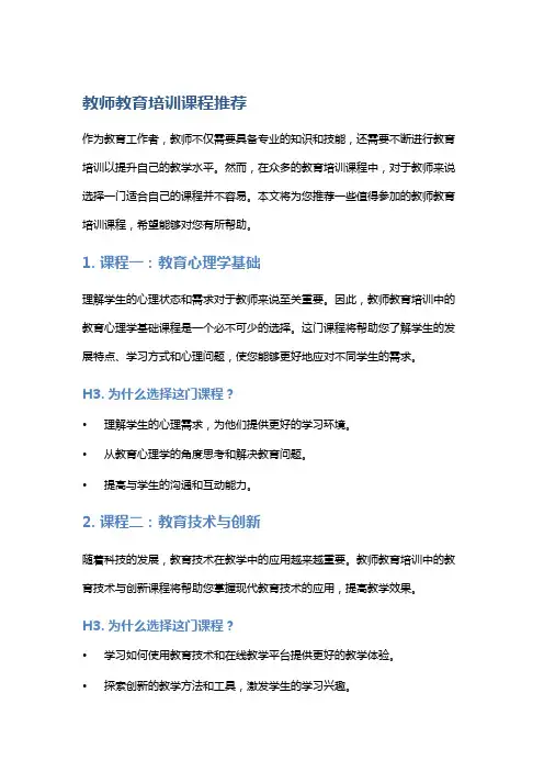教师教育培训课程推荐