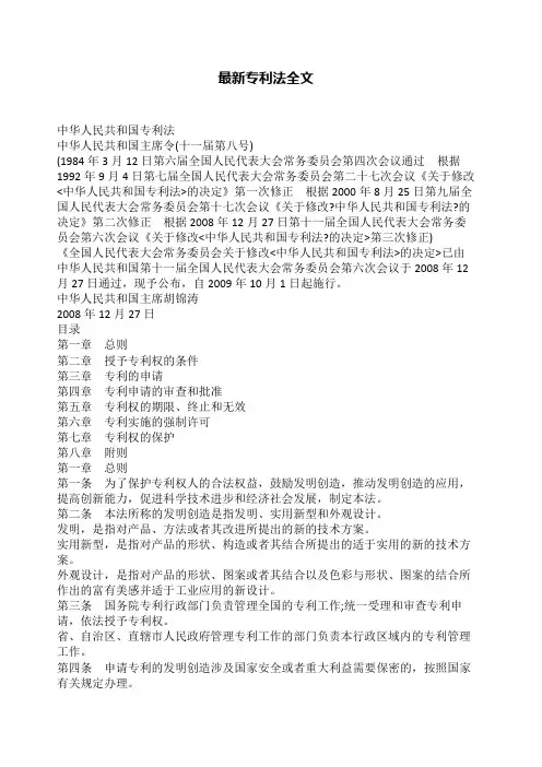 专利法全文