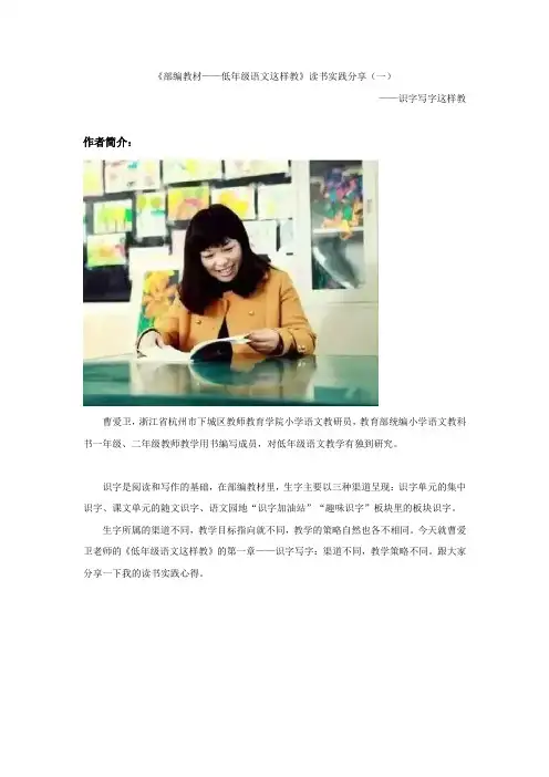 《部编教材——低年级语文这样教》读书实践分享(一)