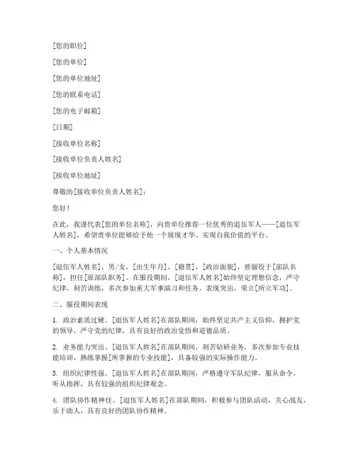 退伍推荐信模板