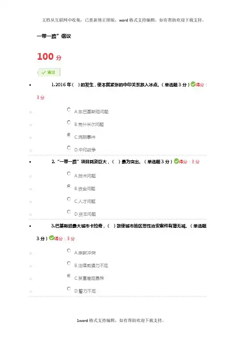 2020年广西专业技术人员公需科目一带一路试题及100分答案