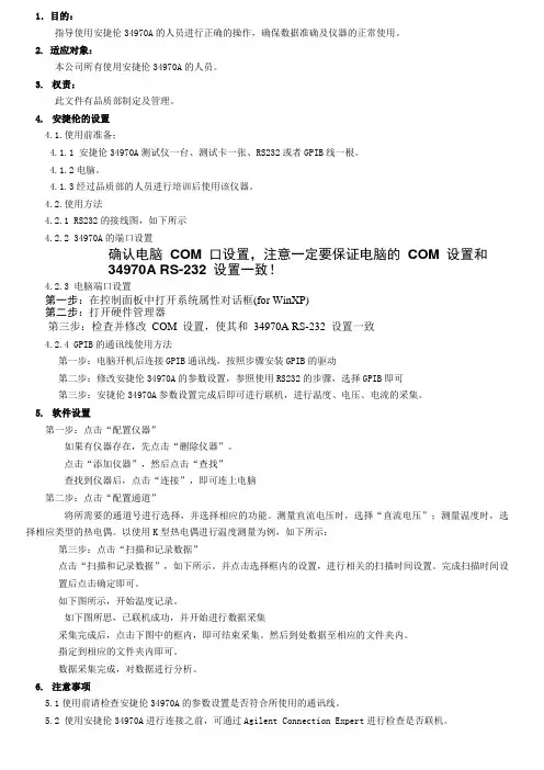 安捷伦A操作规范