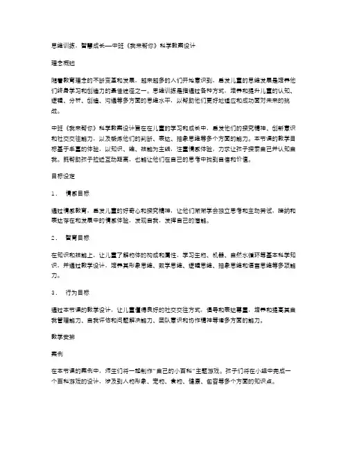 思维训练,智慧成长——中班《我来帮你》科学教案设计