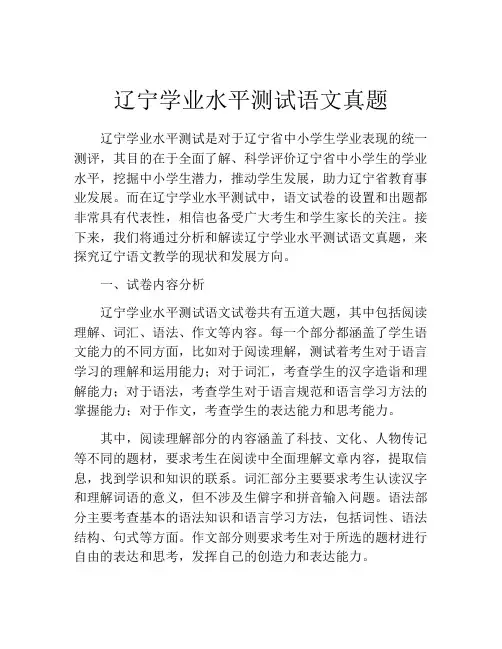 辽宁学业水平测试语文真题