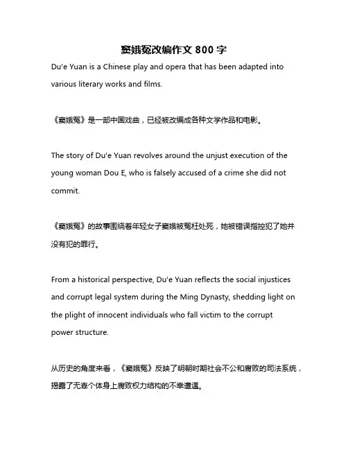 窦娥冤改编作文800字