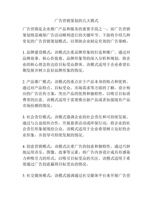 广告营销策划的几大模式