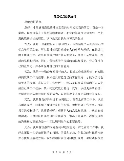 简历优点自我介绍