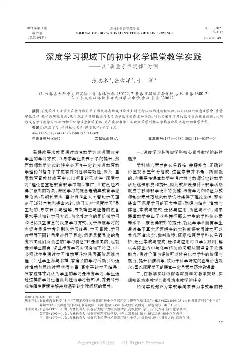 深度学习视域下的初中化学课堂教学实践——以“质量守恒定律”为例