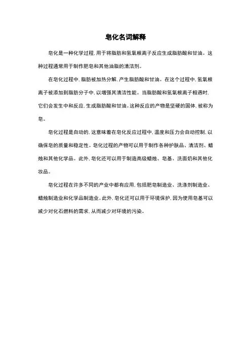 皂化名词解释