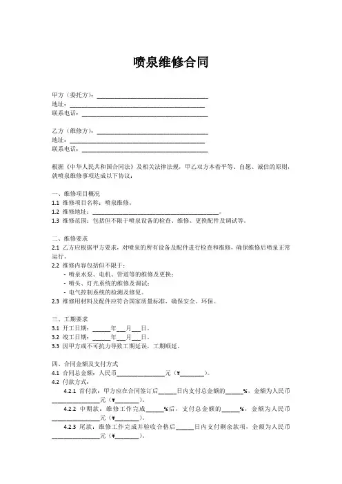 喷泉维修合同