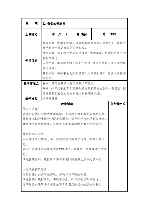 六下心理健康教育《我们的青春期 》教案