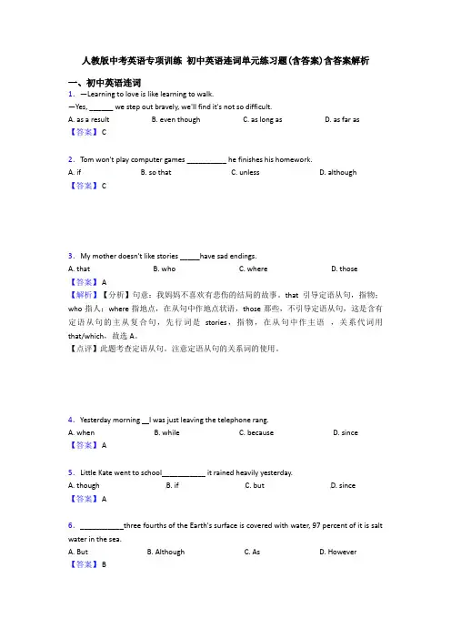 人教版中考英语专项训练 初中英语连词单元练习题(含答案)含答案解析