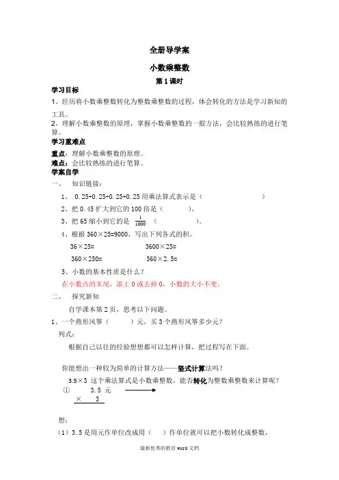 人教版五年级数学上册(全册)导学案