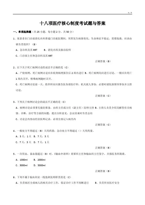十八项医疗核心制度考试题与答案