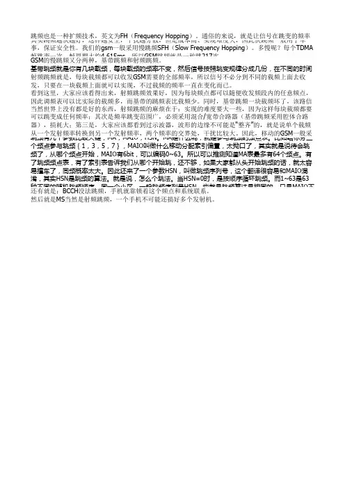 跳频