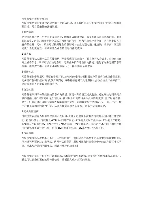 网络营销的优势有哪些？