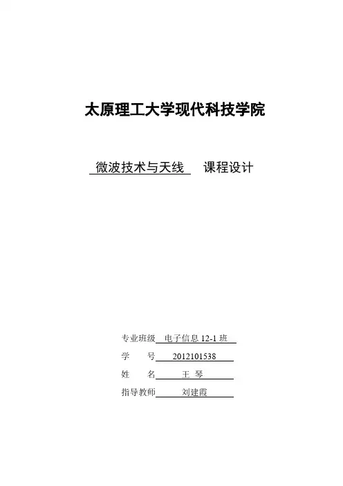 微波课程设计概述