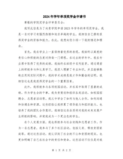 2024年学年单项奖学金申请书