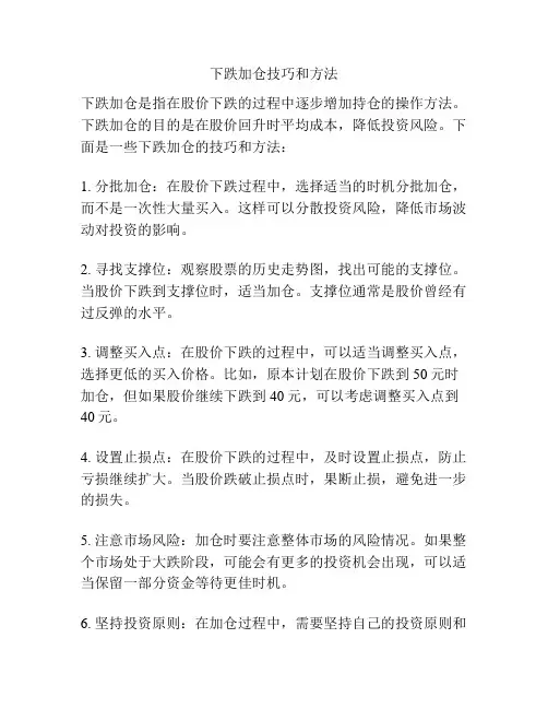 下跌加仓技巧和方法