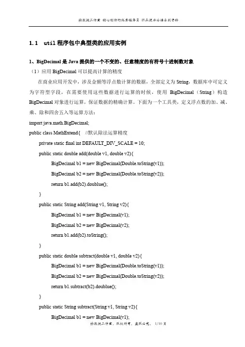 通过代码实例跟我学Java语言程序设计及应用技术——util程序包中典型类的应用实例