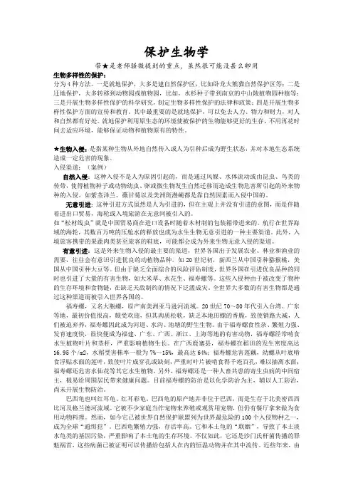 保护生物学