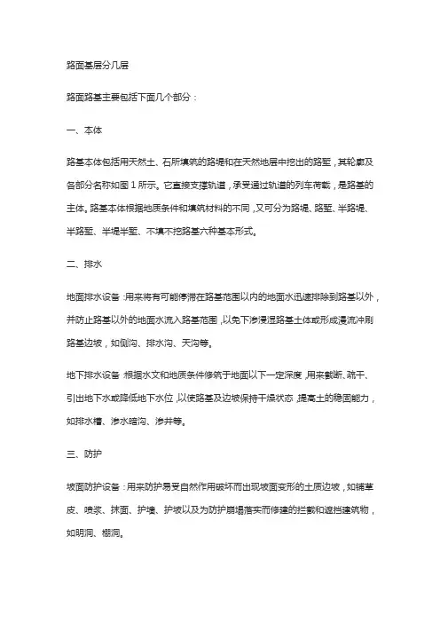 路面基层分几层