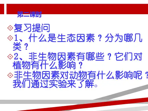 探究光对鼠妇分布的影响.ppt