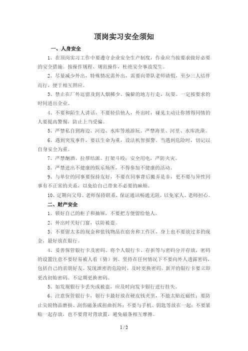 校外实习生安全须知
